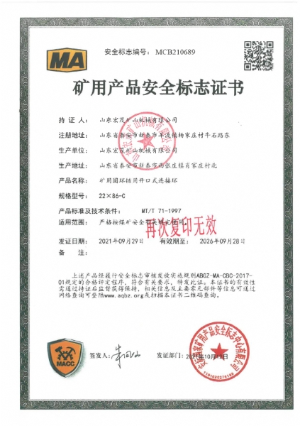 矿用圆环链用开口式连接环22*86-C