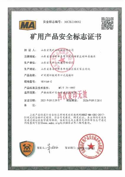 矿用圆环链用开口式连接环18*64-C