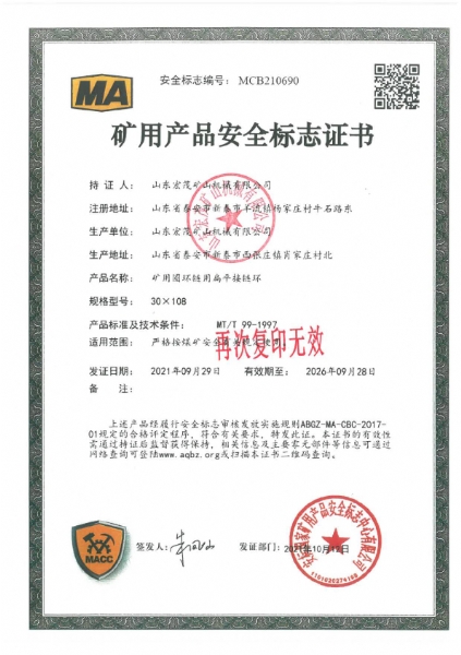 矿用圆环链用扁平接链环30*108