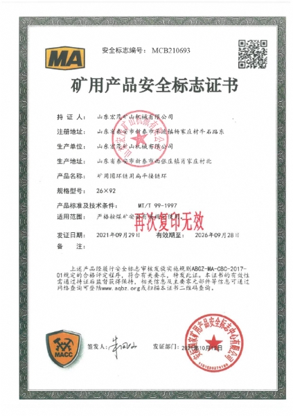 矿用圆环链用扁平接链环26*92