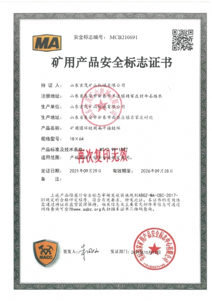 矿用圆环链用扁平接链环18*64