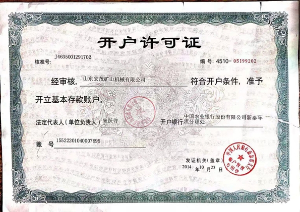 开户许可证